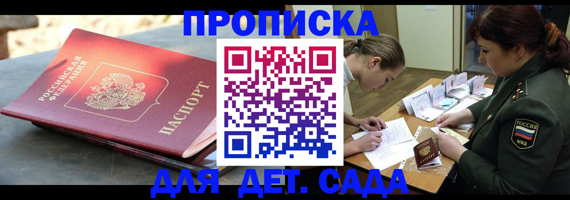 прописка для военкомата в Бахчисарае